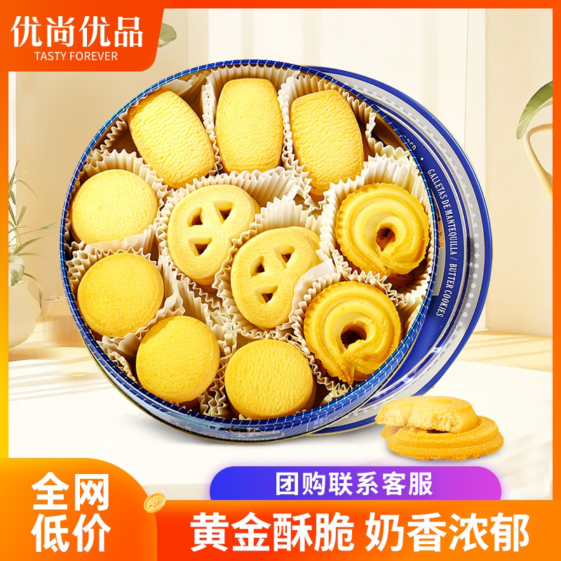 优尚优品丹麦风味曲奇饼干铁罐装网红休闲零食下午茶礼包伴手礼