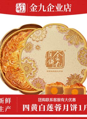 【金九官方自营店】现做现发包邮