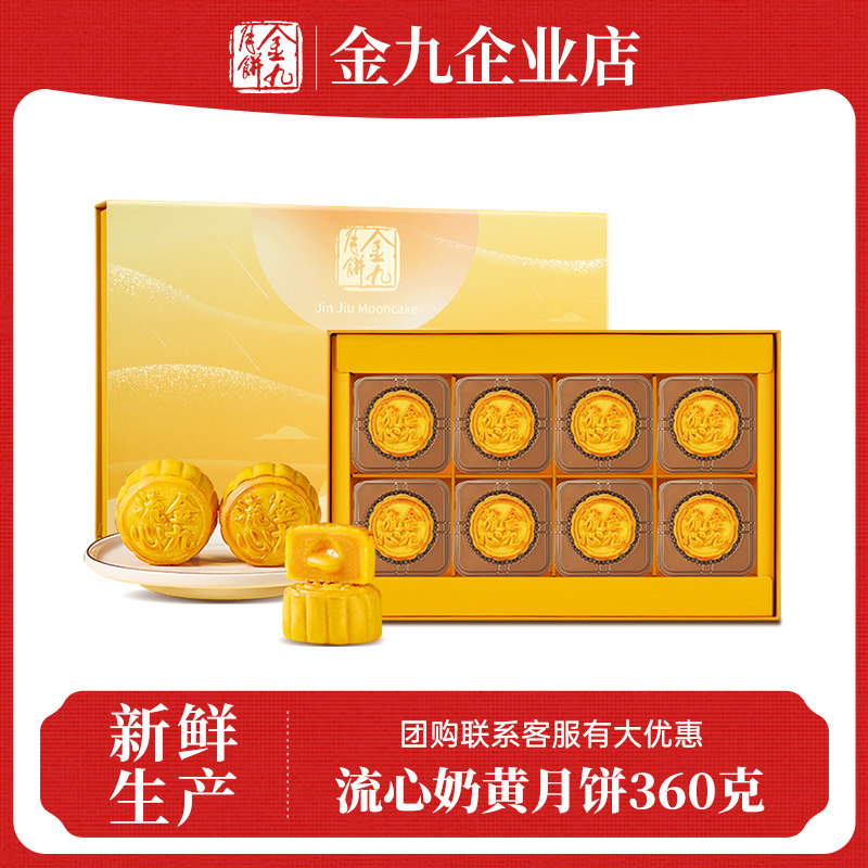 金九原味流心奶黄月饼360g中秋送礼月饼礼盒吴川湛江特产团购批发
