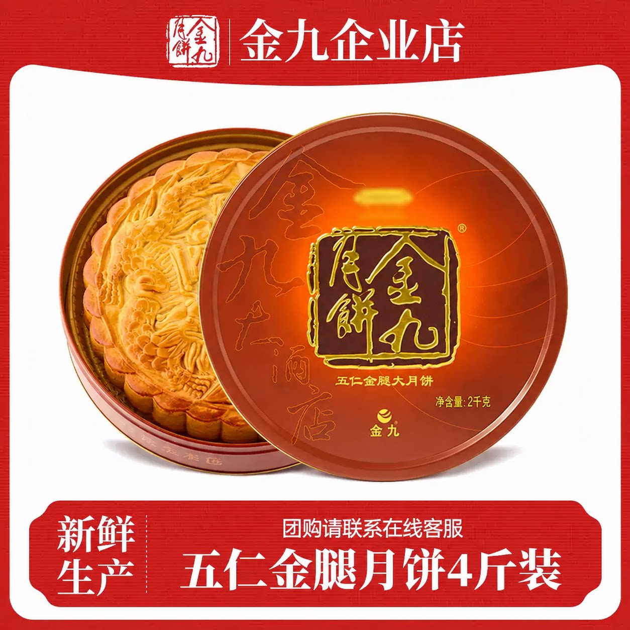 金九月饼五仁金腿4斤广东式吴川传统手工伍仁火腿肉松中秋送礼盒