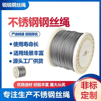 304/316不锈钢钢丝绳厂家直销