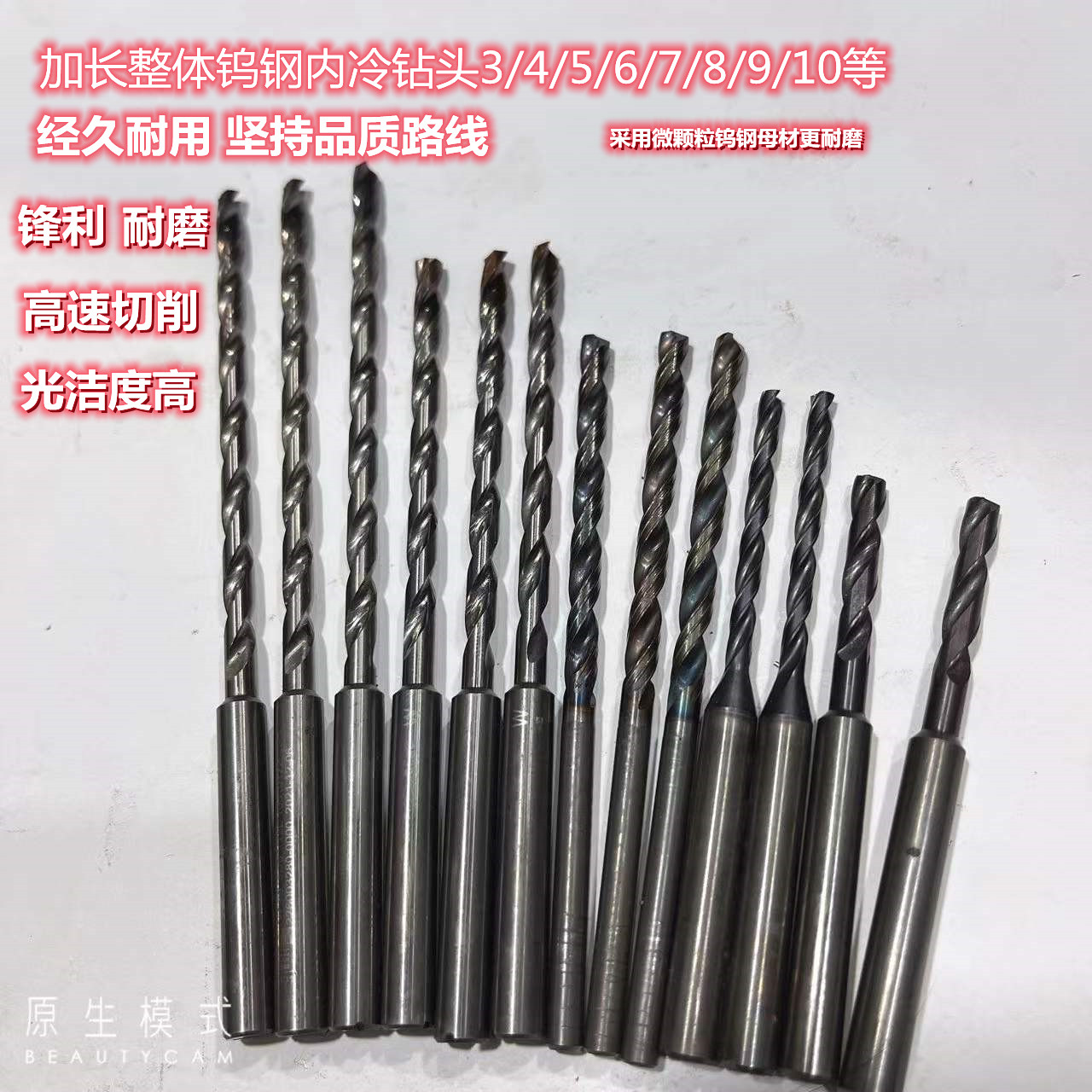 加长钨钢直柄麻花钻内冷图片