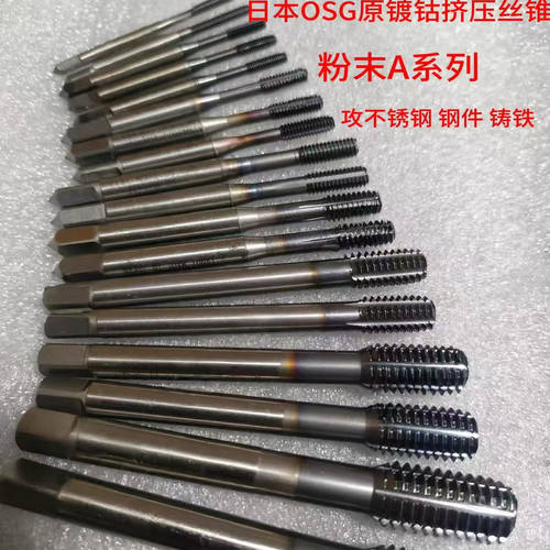 M4 M5 M6 M8日本OSG原装进口二手正品镀钴粉末冶金挤压丝锥M10M12