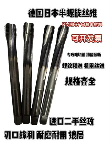 M18德国日本进口二手半螺旋丝锥镀层粉末材料不锈钢硬料M16x1.5