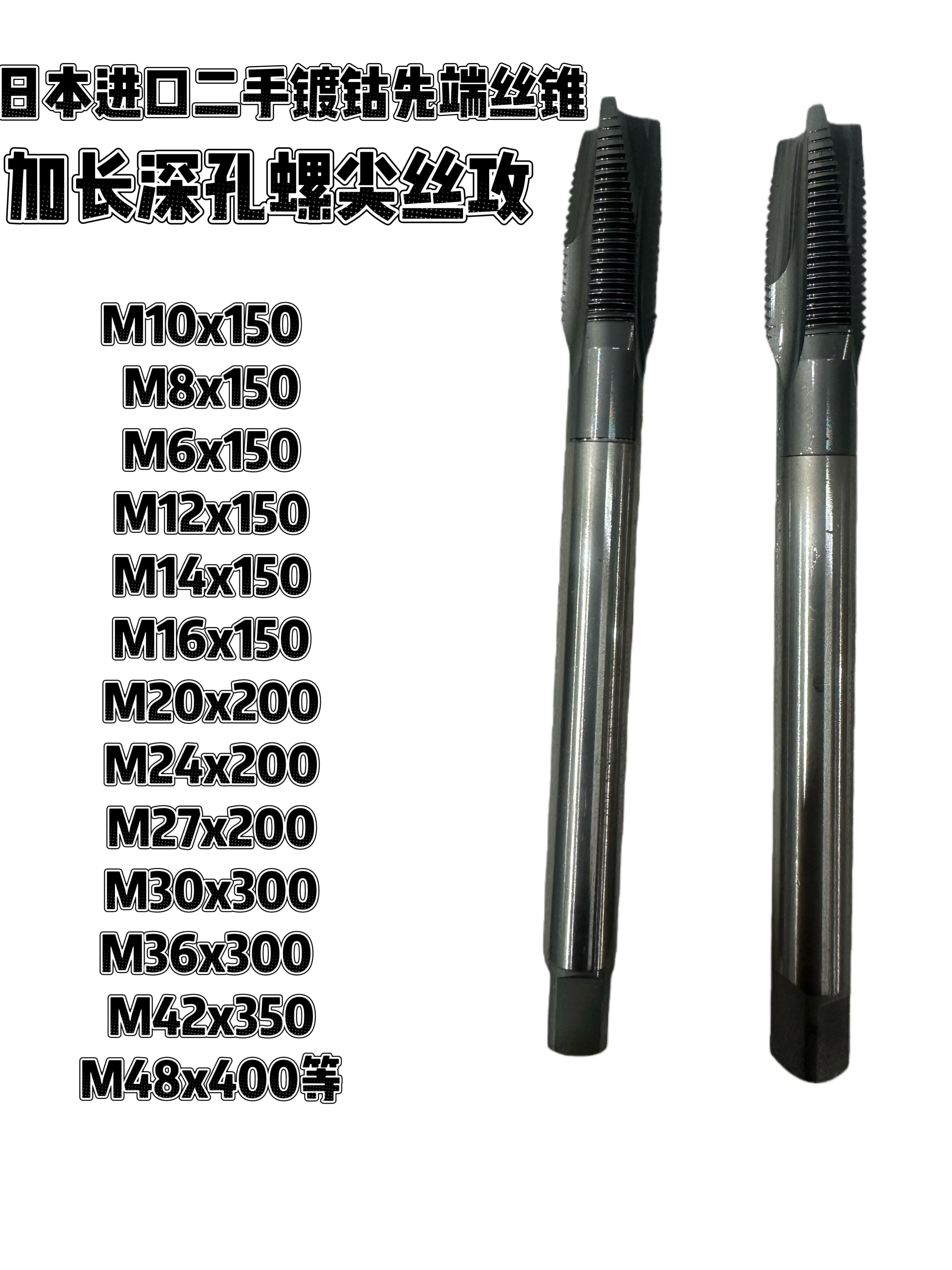日本德国进口二手加长先端丝锥 深孔式螺尖丝攻M20 M24 M27 M30
