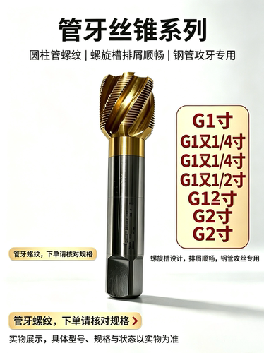 德国瓦尔特进口二手圆柱管螺纹丝锥 钢管攻牙专用G2 G1 1/4 G1