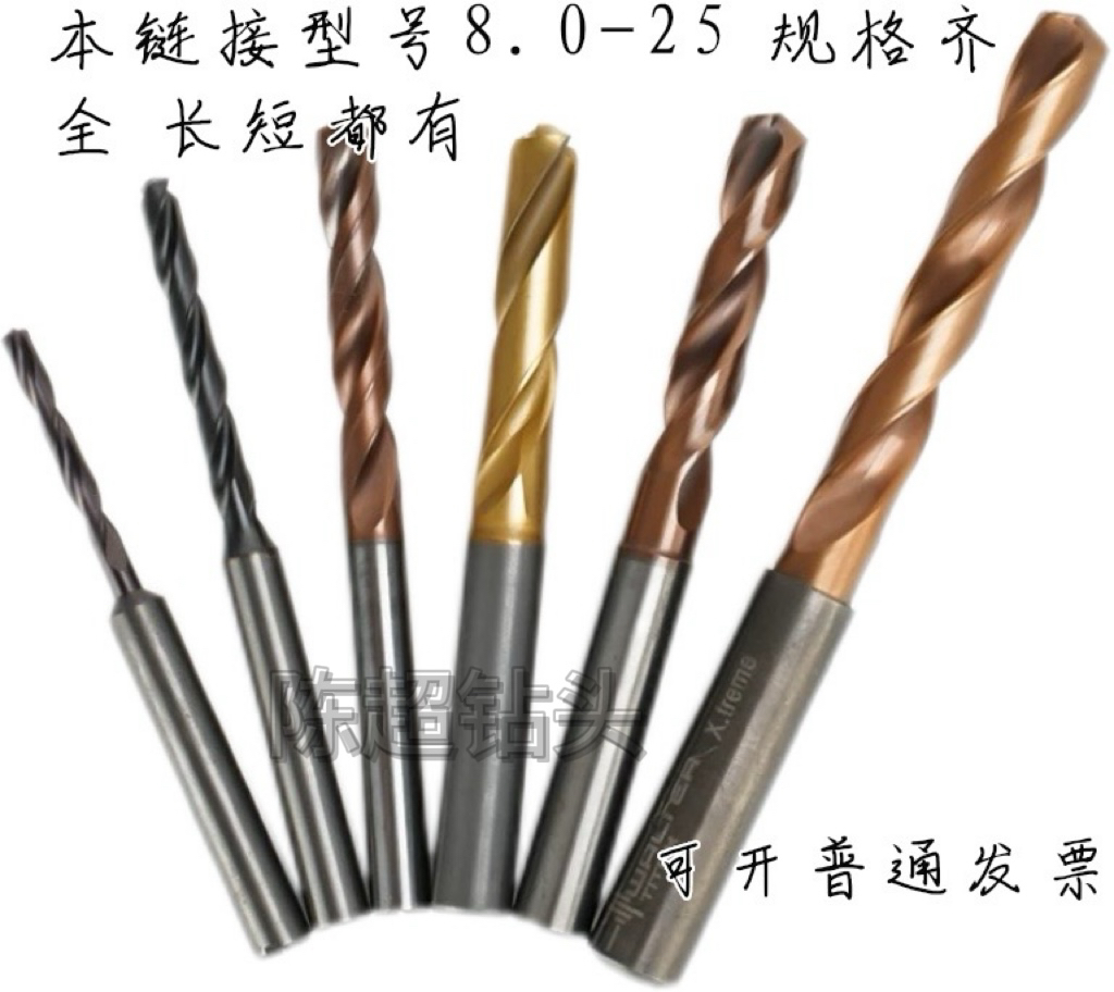 进口二手整体钨钢内冷钻头中心出水麻花钻头加长深孔钻头14-25