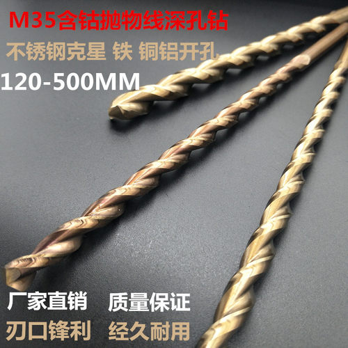 160mm高钴含钴直柄麻花钻头不锈钢钻头M35加长钻抛物线型深孔钻头