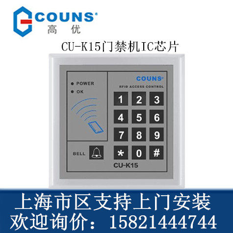 正品高优cu-k15刷卡门禁机ic简单