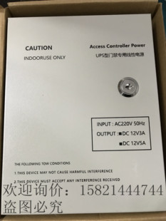 門禁后備電源箱3A UPS后備電池 停電UPS電源 門禁電源 5A后備電源