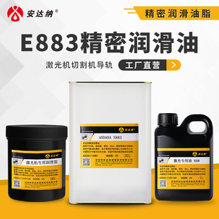 E883精密润滑油 激光切割机专用大族海目星奔腾宏山激光机导轨油