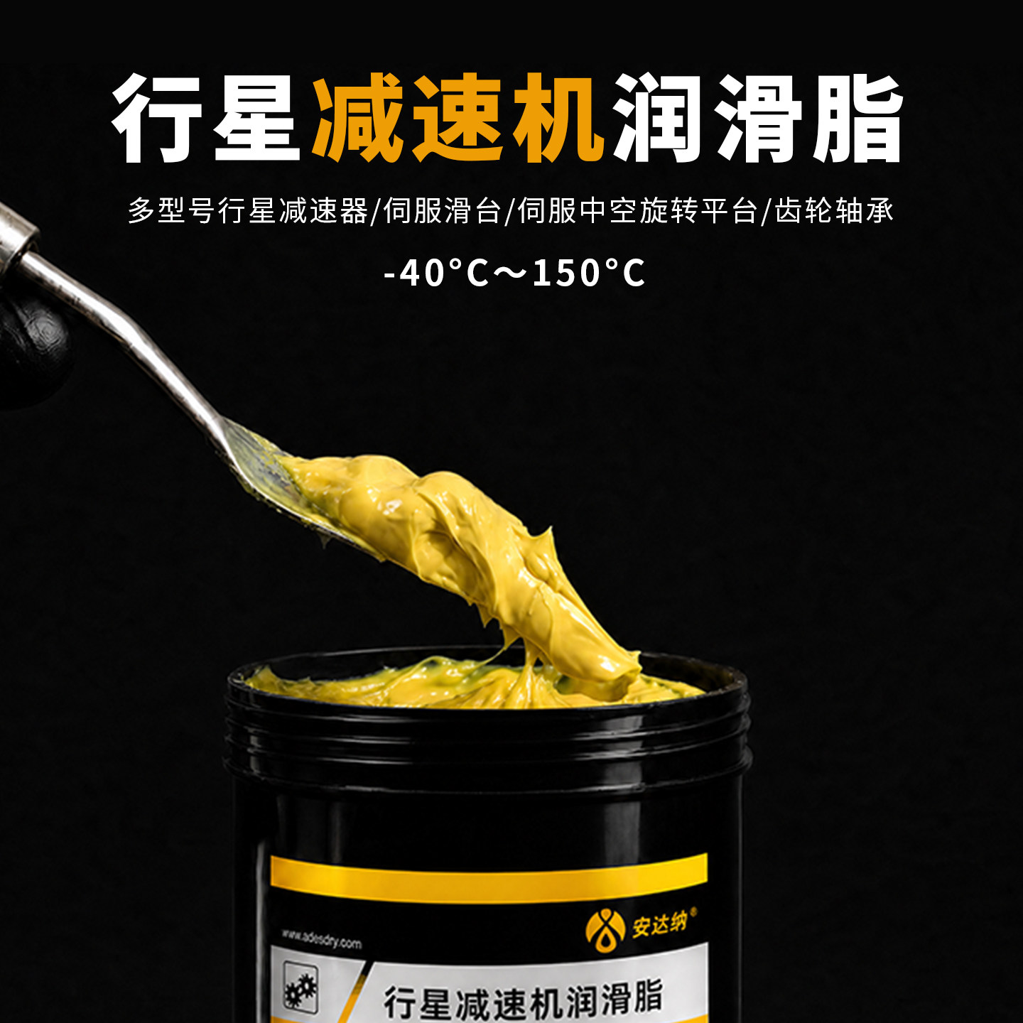 行星减速机润滑脂伺服滑台电机金属齿轮箱耐高温降噪电动推杆油脂