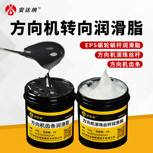 汽车电子方向机专用润滑脂解决卡顿转向管柱蜗轮丝杆齿条球笼黄油