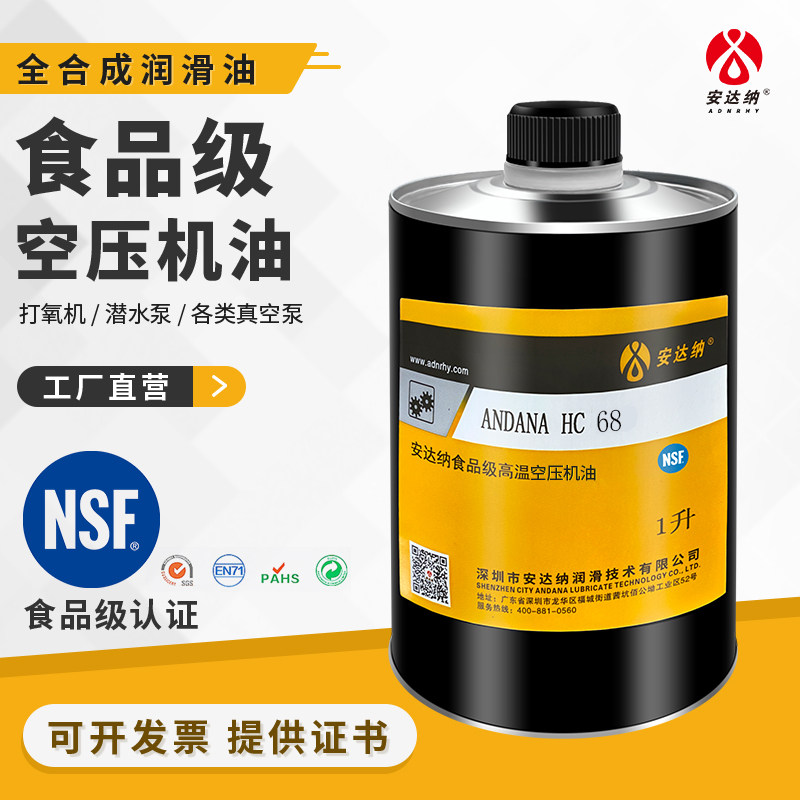 高压打气机30mpa专用潜水呼吸级机油HF68充气泵食品级机油空压机