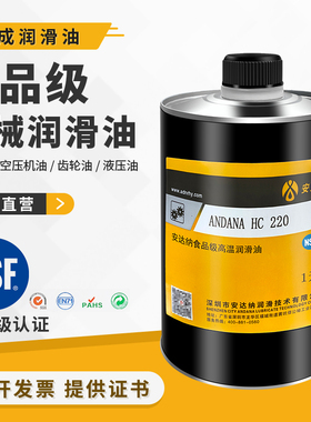 食品级润滑油工业机械润滑NSF认证H1级无色无味轴承链条润滑机油