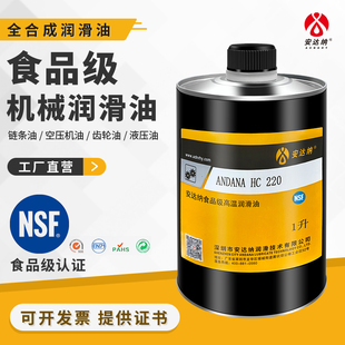 食品级润滑油工业机械润滑NSF认证H1级无色无味轴承链条润滑机油