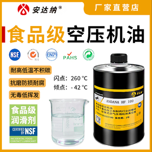 高压打气机30mpa专用潜水呼吸级机油HC100充气泵食品级机油空压机