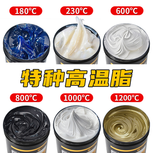 安达纳高温润滑脂挖机压铸机耐高温高速轴承链条纺织机械特种黄油