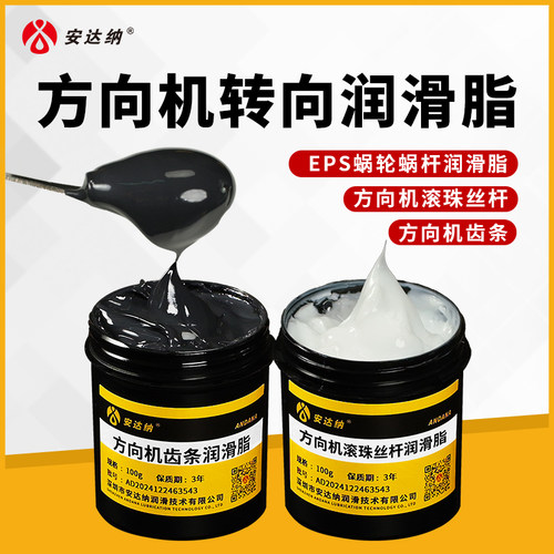 汽车电子方向机专用润滑脂解决卡顿转向管柱蜗轮丝杆齿条球笼黄油