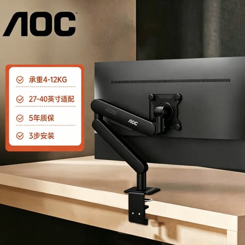 AOCAM500MAX显示器支架桌面升降