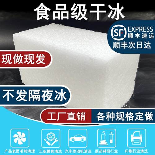 冷链颗粒二次成型干冰块状清洗机