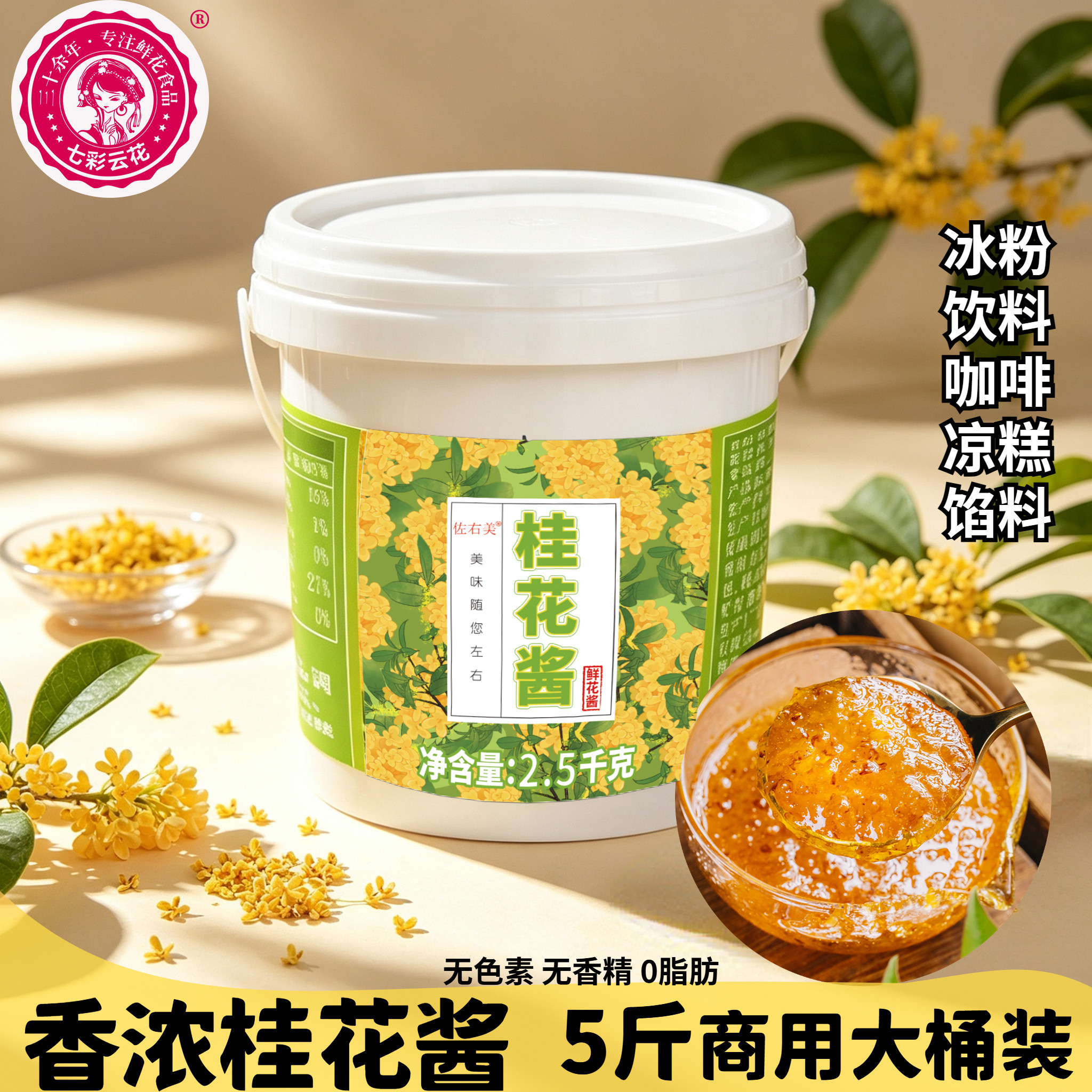七彩云花桂花酱0脂无香精大桶装