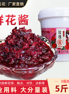 云南玫瑰酱冰粉冰沙冷饮果酱烘焙食用乳扇奶茶店蜂蜜花酿糖酱商用