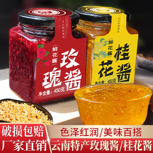 云南玫瑰酱冰粉调料家用桂花