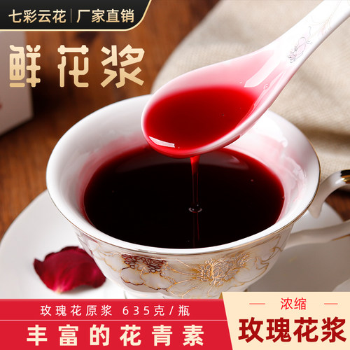 七彩云花玫瑰花原浆浓缩果汁冲水冷饮调味喝的鲜花汁露饮品冷饮 - 封面