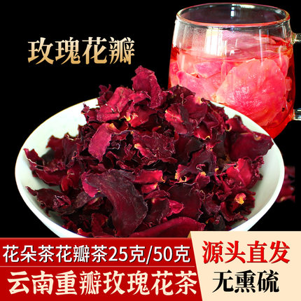 云南食用玫瑰花瓣茶阿胶糕玫瑰醋牛轧糖玫瑰煮奶茶烤奶干花瓣