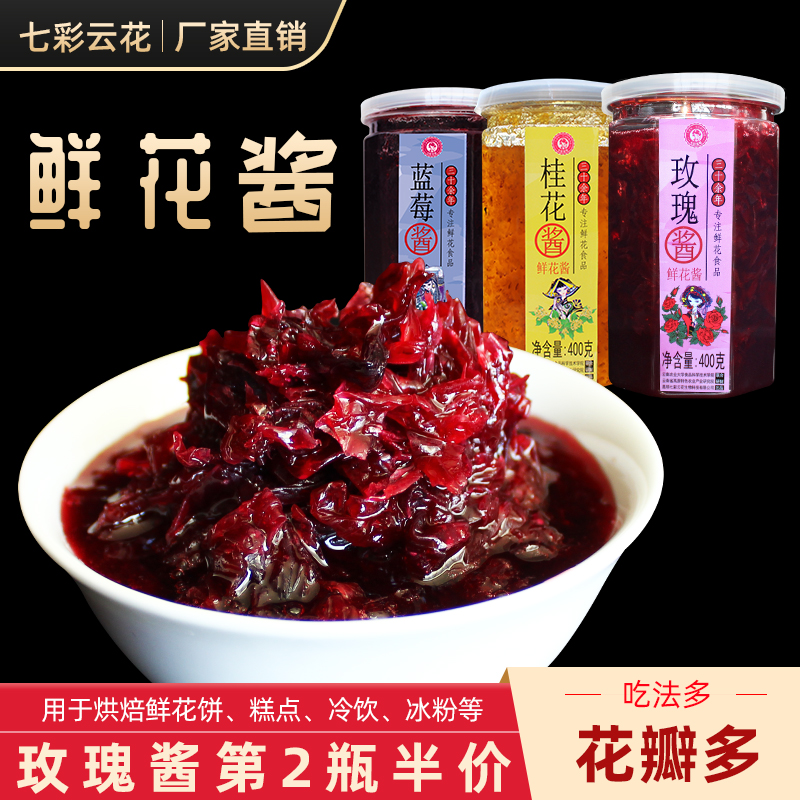 云南玫瑰花酱蜂蜜商用冷饮烘焙冰粉