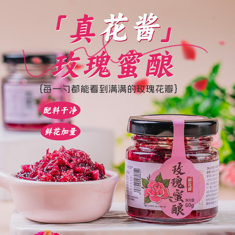 云南糖玫瑰鲜花酱5瓶烘焙冰粉