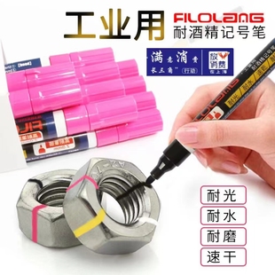 费洛朗FILOLANG油漆笔耐高温笔工业不掉色记号笔工业防水速干酒精擦不掉工业钢材不褪色MK 55高温笔约400℃
