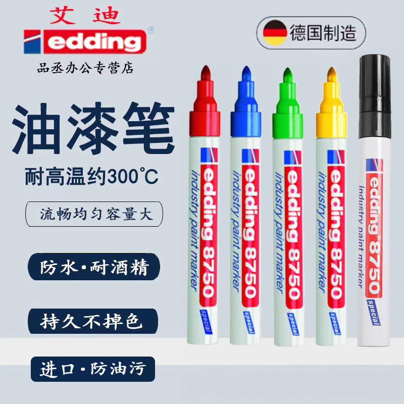 德国edding8750艾迪防油耐高温金属油漆笔油面记号笔白色防水不掉色油面工业用油污漆面耐磨标识笔油污笔符合