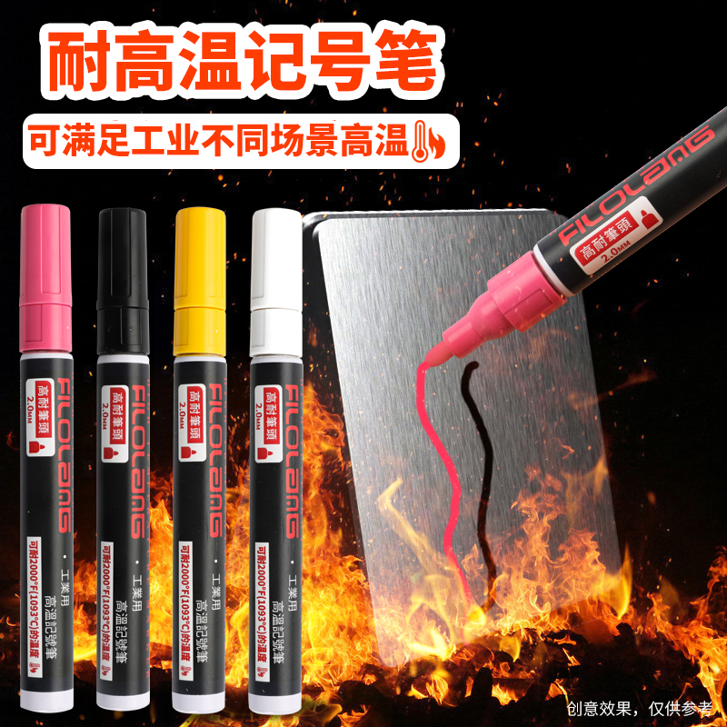 Filolang费洛朗MK-44耐高温油漆笔坩埚陶瓷面耐约1093度黑色标记笔工业高温度不褪色记号笔