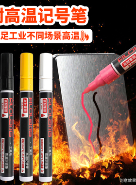 Filolang费洛朗MK-44耐高温油漆笔坩埚陶瓷面耐约1093度黑色标记笔工业高温度不褪色记号笔
