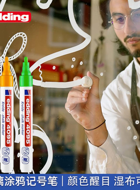 EDDING4095玻璃笔可擦除记号笔液体粉笔玻璃涂鸦记号笔圣诞树镜面