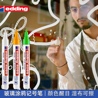 EDDING4095玻璃笔可擦除记号笔液体粉笔玻璃涂鸦记号笔圣诞树镜面