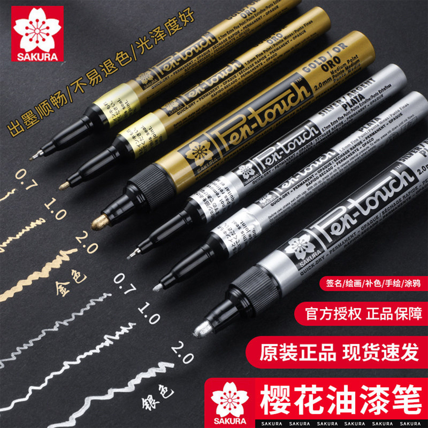 樱花油漆笔金属签名笔签字笔明星金色白色银色黑色金笔记号笔描金笔防水防油不掉色工业专用包包补漆笔模型