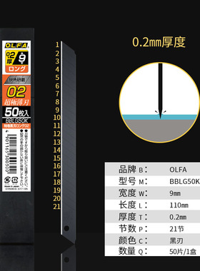 日本原装进口OLFA美工刀片  BBLG50K 50片 0.2mm适用于185B