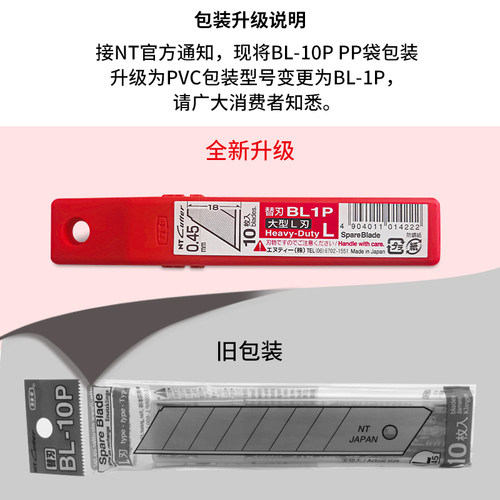 NTcutter美工刀刀片BL-1P