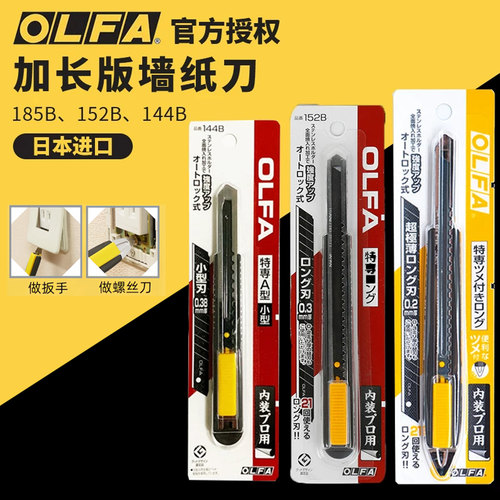 原装进口加长美工刀黑刃