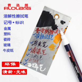 费洛朗溶解性擦拭笔金属玻璃面料光滑纸质记号笔迹去除消除擦掉模型上色标记改错笔面料油漆马克笔清洗笔