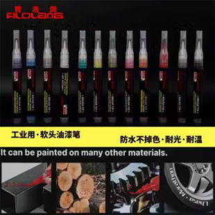 费洛朗软头补漆笔MK-A16B防水不掉色金属五金皮革纤维面料修补翻新油性软头马克笔玻璃陶瓷涂鸦专用油漆笔