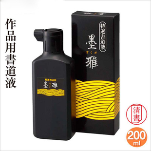 KURETAKE吴竹书法墨水-墨雅BA19-20书道墨汁