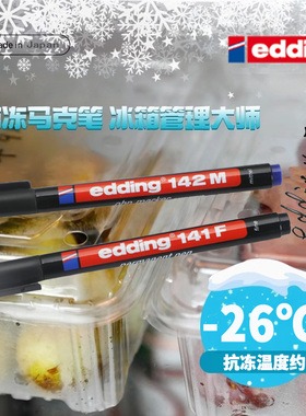 德国edding原装进口防冻记号笔黑色红色安全冷冻冰箱用标记低温储奶袋宽头冰袋食品包装袋母乳保鲜袋专用笔
