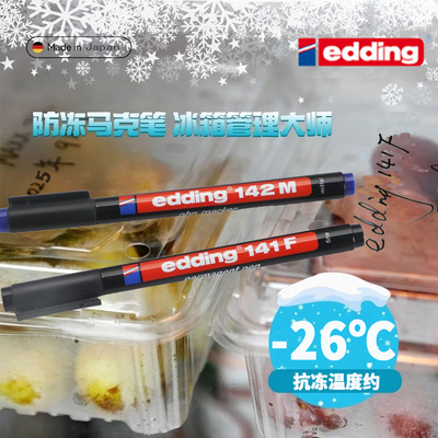 德国品牌原装进口冰箱防冻记号笔