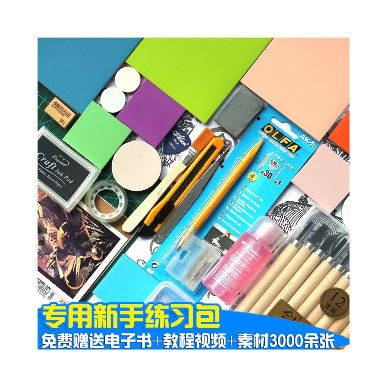 雕刻橡皮章diy印章料套装包手工橡皮章试水材料包橡皮砖基础套装新手彩皮橡皮砖三层夹心全套可撕可揭印章