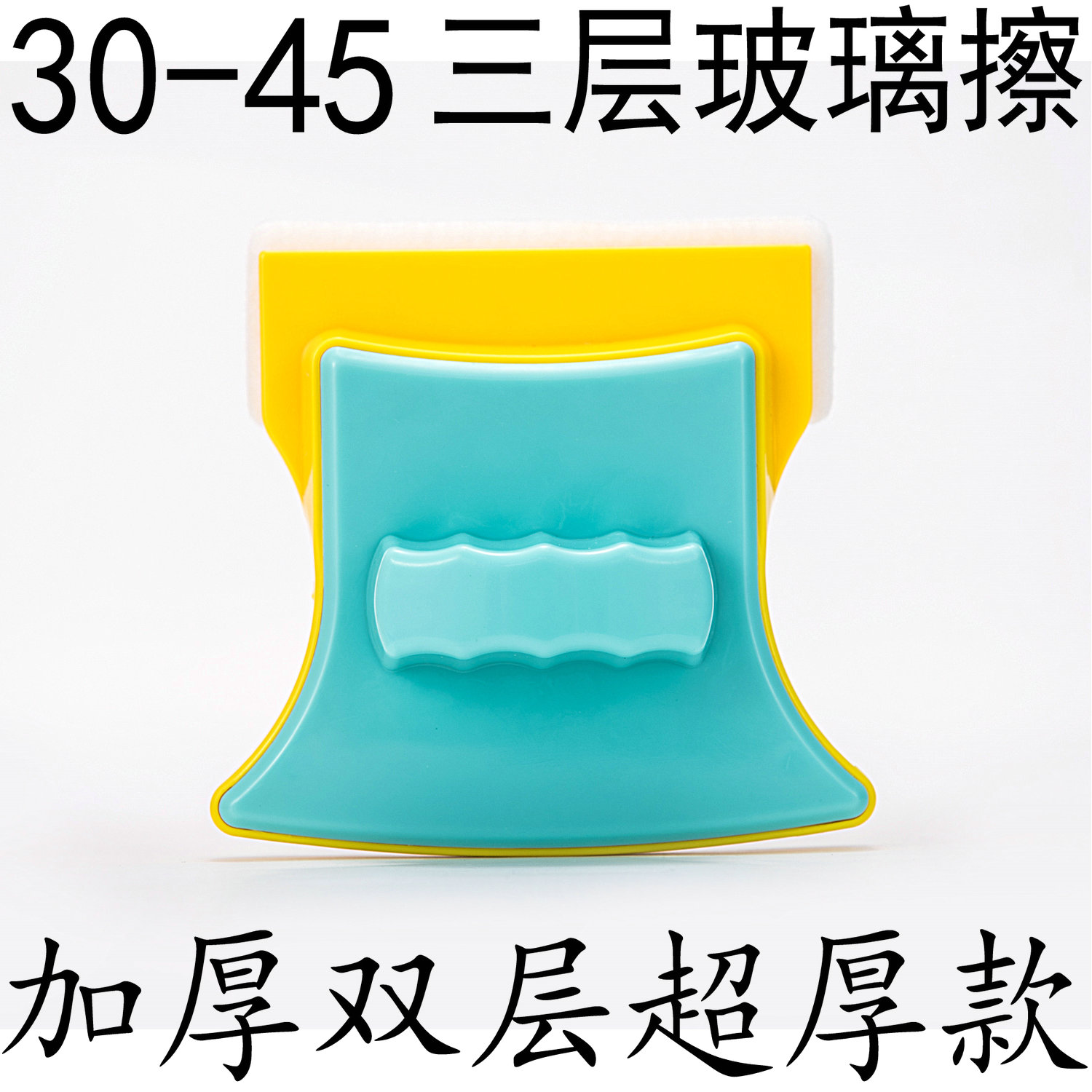 卓赢双层中空超强磁三层 玻璃器特加厚擦窗器双面擦璃30-40-45