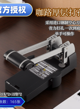 日本CARL咖路两孔省力打孔机NO.122N 档案资料整理打洞机 165张